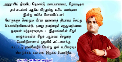 swami vivekananda quotes in tamil