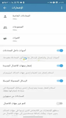 اعدادات الاشعارات التليجرام المميز Telegram X