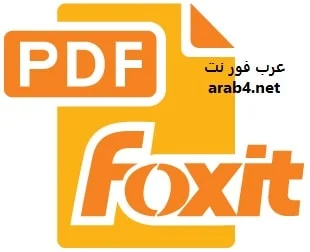 تحميل برنامج فوكست ريدر 2023 Foxit Reader اخر اصدار