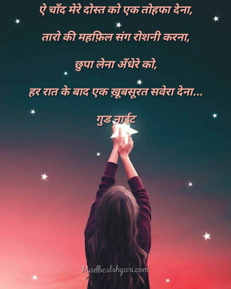 good night images hindi shayari