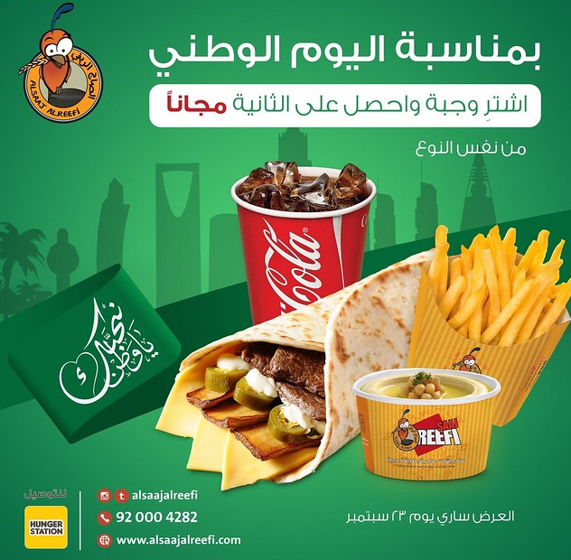 عروض اليوم الوطني 92 مطاعم جدة
