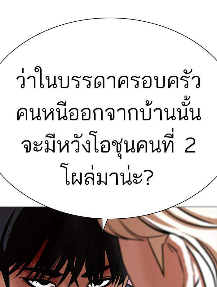 Lookism ตอนที่ 402