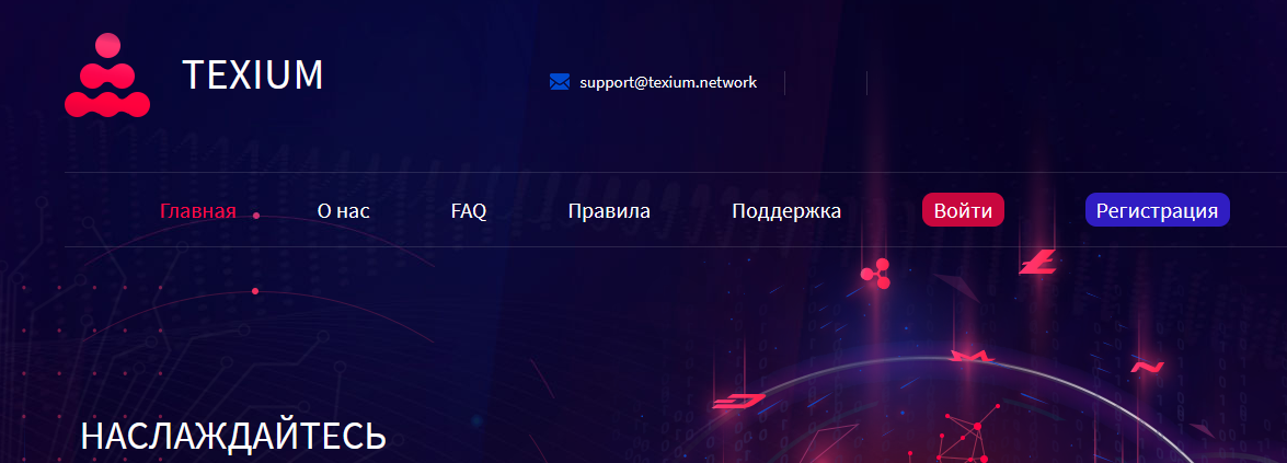 Мошеннический сайт texium.network – Отзывы, развод, платит или лохотрон? Информация