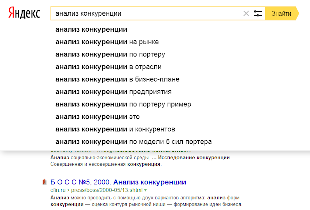 поисковые подсказки по запросу анализ конкуренции
