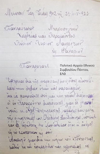 Η Γενοκτονία μέσα από το Πολιτικό Αρχείο του Εθνικού Συμβουλίου του Πόντου