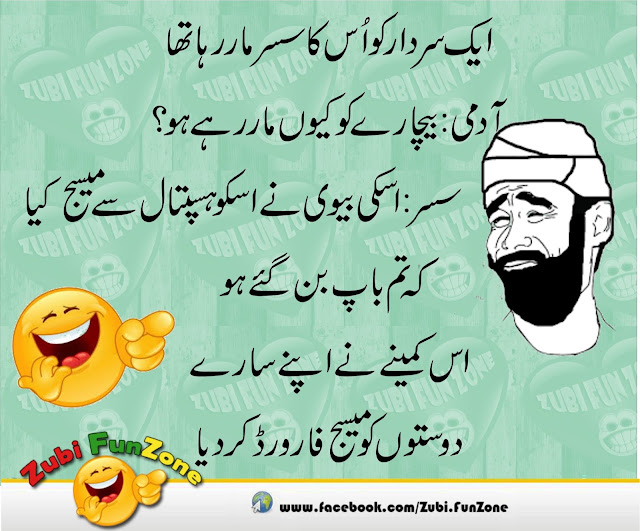 Sardar urdu jokes 2016