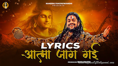 Aatma Jaag Gai Song Lyrics | Hansraj Raghuwanshi | Mahashivratri