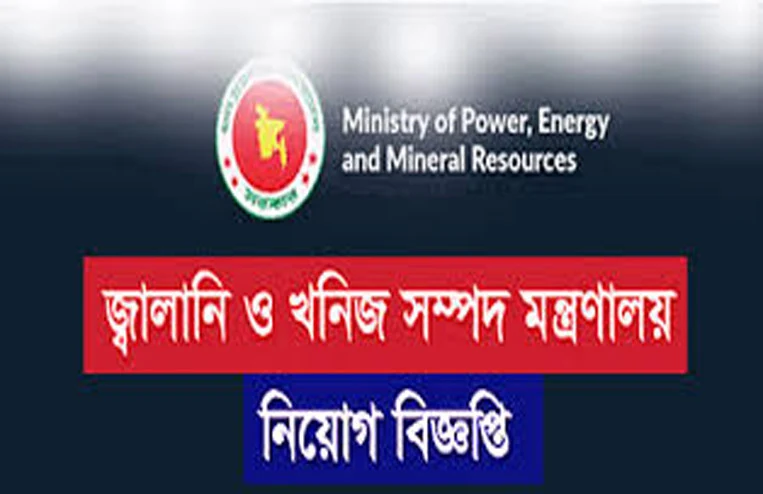 Energy and Resources Division (EMRD) Job Circular 2020