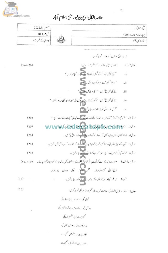 Aiou Old Papers Matric Urdu 204 For Semester Spring 2022