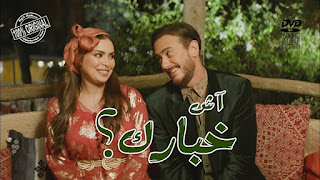 Ach Khbarek Lyrics In English Translation – Saad Lamjarred