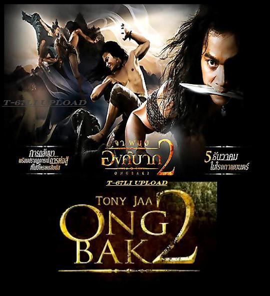 افلام شوقنا مشاهدة فيلم الأكشن Ong Bak 2 2008 مترجم اون لاين