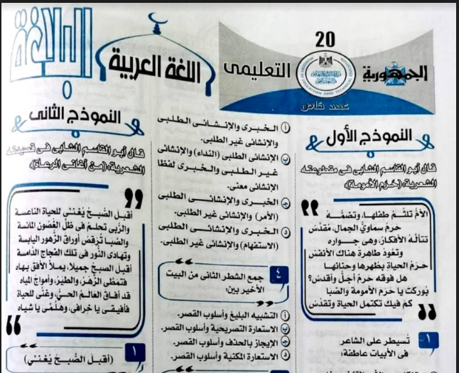 توقعات جريدة الجمهورية فى البلاغة بالاجابات للصف الثالث الثانوى 2022
