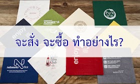 ซื้อ-ขายอย่างไร ที่นี่ มีคำตอบ