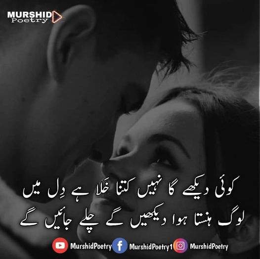 Best romantic poetry in Urdu 2 lines