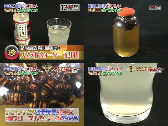 Suzumebachi bee marinade drink, Strange Japanese Food
