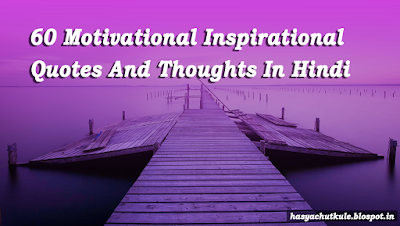 60 Motivational Inspirational Quotes And Thoughts In Hindi