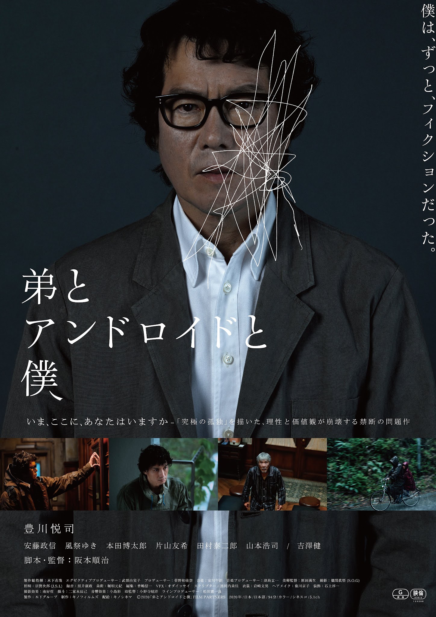 Ototo to Android to Boku film - Junji Sakamoto - poster