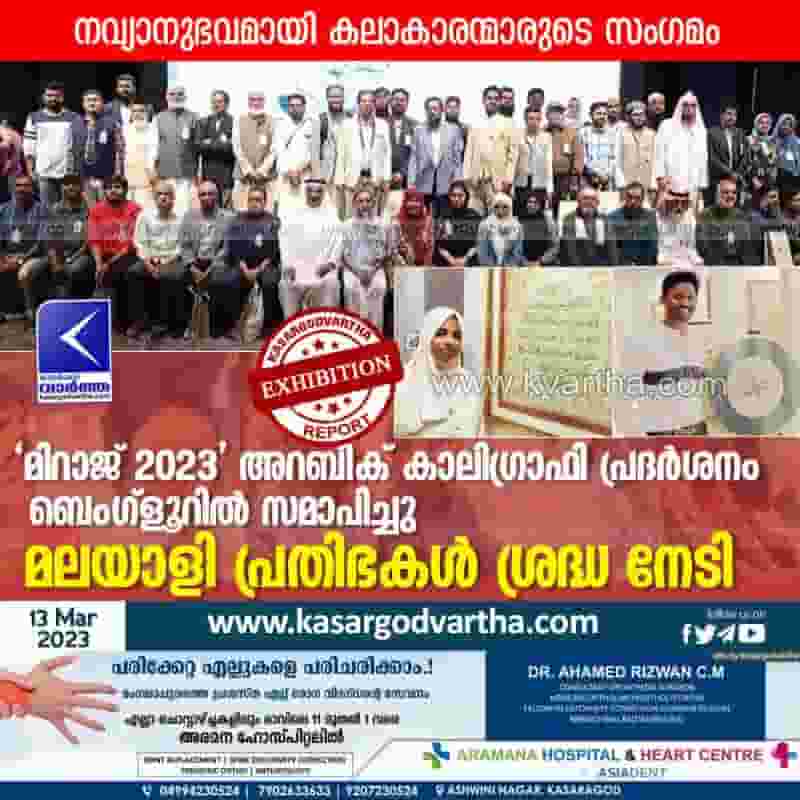 Mangalore, National, News, Police, Arabic, Islam, International, Arabic calligraphy exhibition, Artists, Miraj, International Calligraphy Exhibition Cocluded.