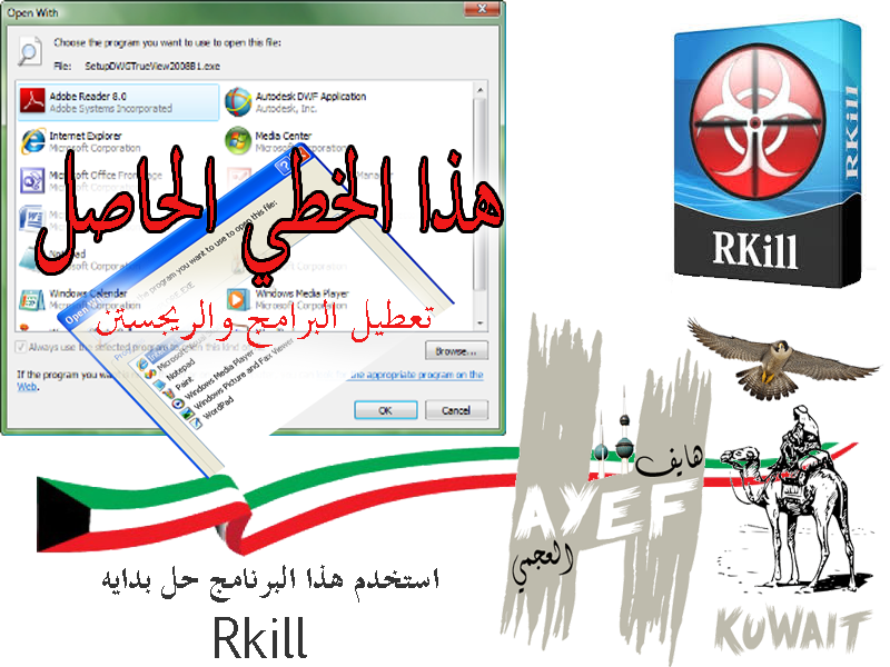 iExplore تعطل معي جميع البرامج وامر الريجستن regedit ووجده برنامج خفيف Rkill ويعيد لك كل شي