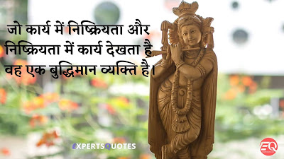 Motivational-Quotes-in-Hindi-by-Lord-Krishna