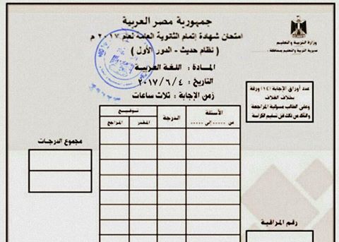 إمتحان الجبر والهندسة الفراغية المسرب ثانويه عامه للصف الثالث الثانوي 2024