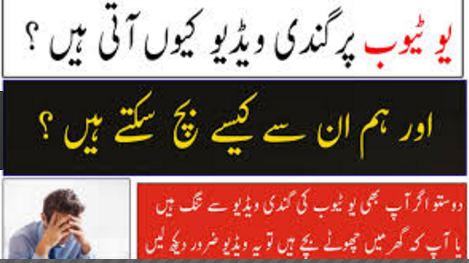 youtube, how to, How to Block Adult contents on YouTube - Urdu Hindi Tutorial - Simple Way to Block Adult Content, block youtube contents, how to block adults contents on youtube channel,