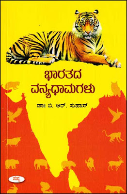 http://www.navakarnatakaonline.com/bharatada-vanyadhamagalu