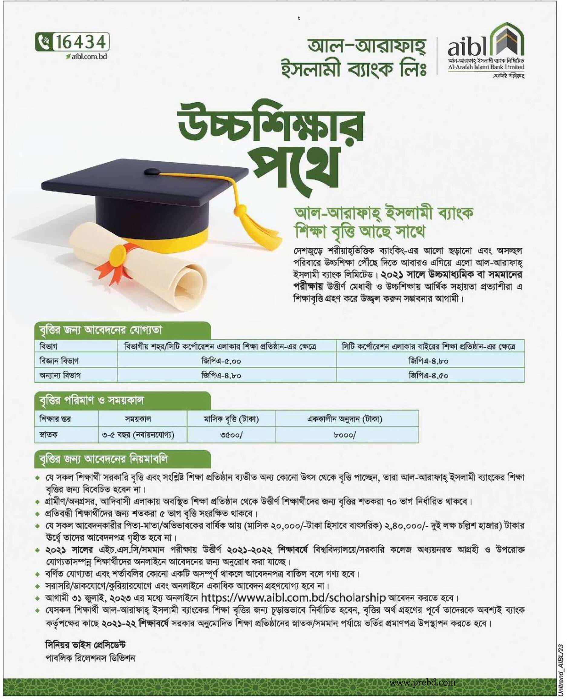 AIBL Scholarship – Al-Arafah Islami Bank Scholarship 2023