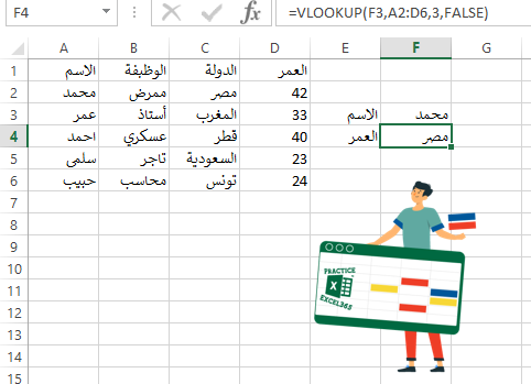 كيفية استخدام دالة VLOOKUP مع MATCH في برنامج مايكروسوفت Excel