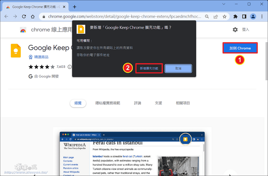 Google Keep Chrome 擴充功能