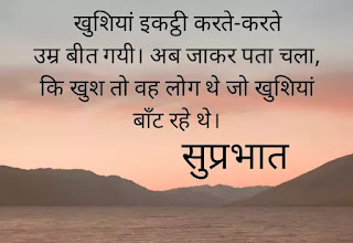 Good morning quotes in Hindi