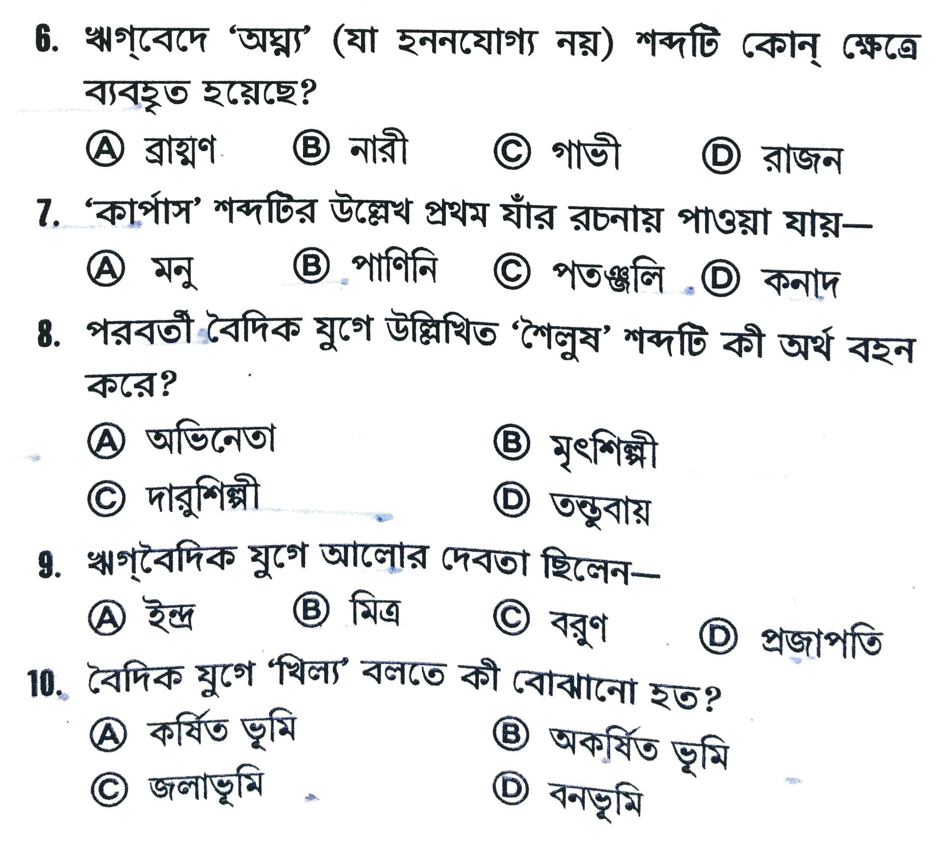 History Chapter Wise Practice Set - ভারতীয় সভ্যতার বিবর্তন। || WBCS Notebook