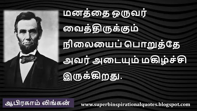 Abraham Lincoln Motivational Quotes in Tamil 25