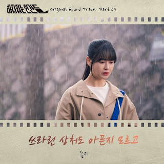 Download Lagu Mp3 Solji (EXID) – You Don’t Even Know If It Hurts [OST Love With Flaws]
