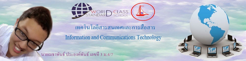 เทคโนโลยีสารสนเทศและการสื่อสาร