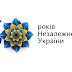 Закарпаття готується відзначити День Незалежності України масштабним парадом вишиванок