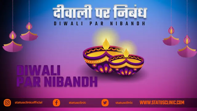 Diwali-essay,Paragraph-on-Diwali,Diwali-essay-in-Hindi,Diwali-par-Nibandh