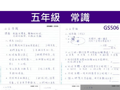 200以上 小学五年级常识试卷 449523-小学五年级常识试卷