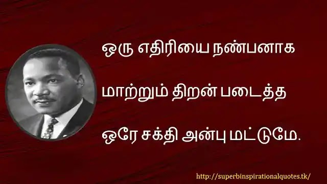 martin luther king inspirational words in tamil4