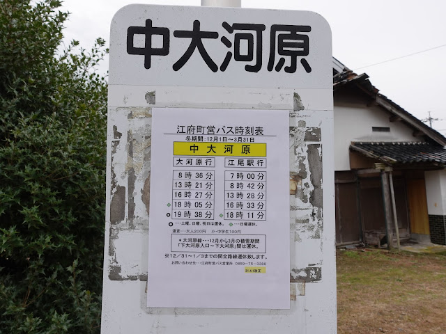 鳥取県日野郡江府町大河原　中大河原バス停