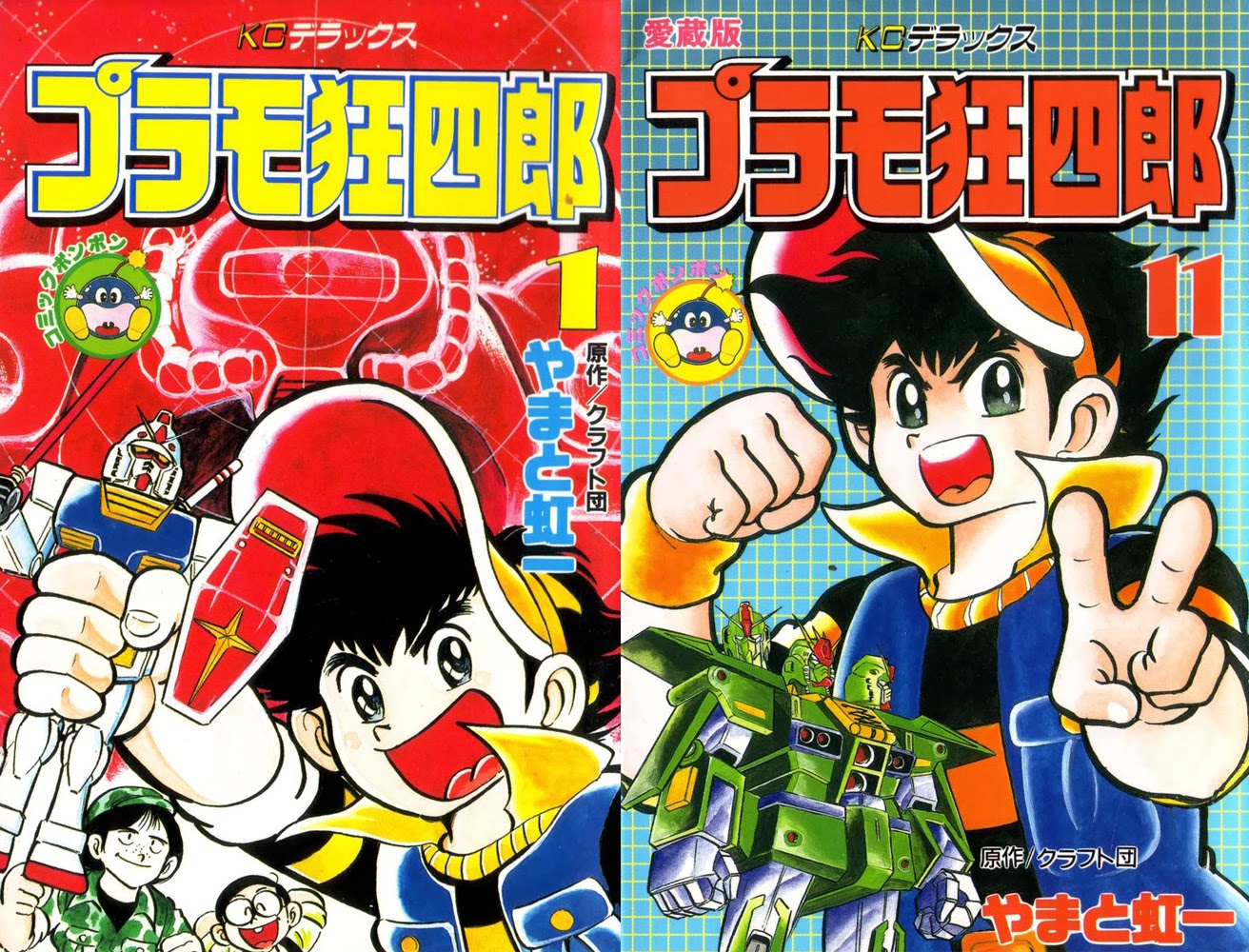 Download Free Raw Manga Puramo Kyoushirou プラモ狂四郎 11 Volume Complete At Rawcl