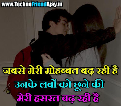Romantic Kiss Shayari In Hindi