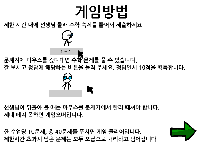 게임 방법(한글)