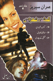 Imran Series by Ibn e Safi Complete set part 6 pdf