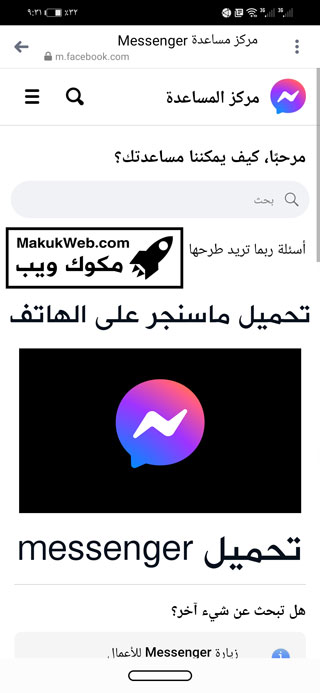 تنزيل فيس بوك ماسنجر 2023 Facebook Messenger Apk تحميل ماسنجر علي الهاتف