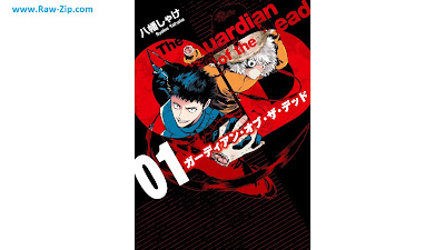[Manga] ガーディアン・オブ・ザ・デッド 第01巻 [Guardian Obu the Dead Vol 01]