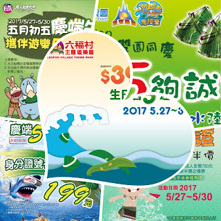 2017年端午節連假遊樂園優惠整理懶人包