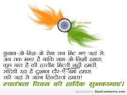 Independence Day Poem in Hindi wallpapers, images and pictures