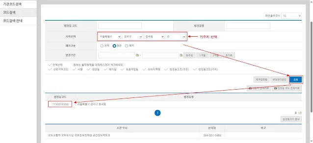 거주지행정코드-조회
