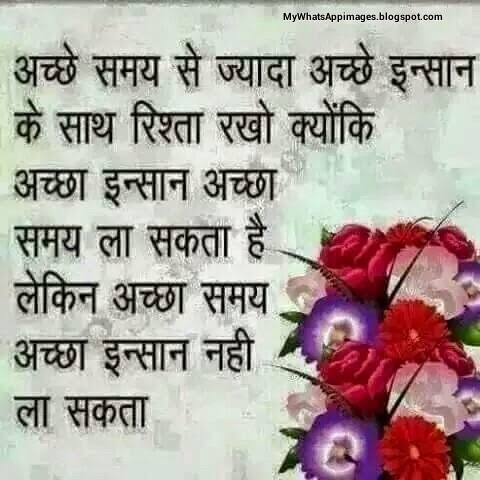 Hindi Quotes Beautiful Image